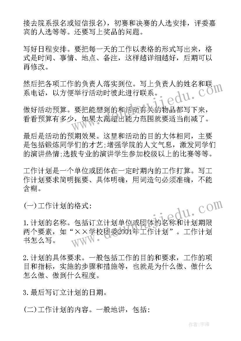 最新校本教材编写方案(大全5篇)