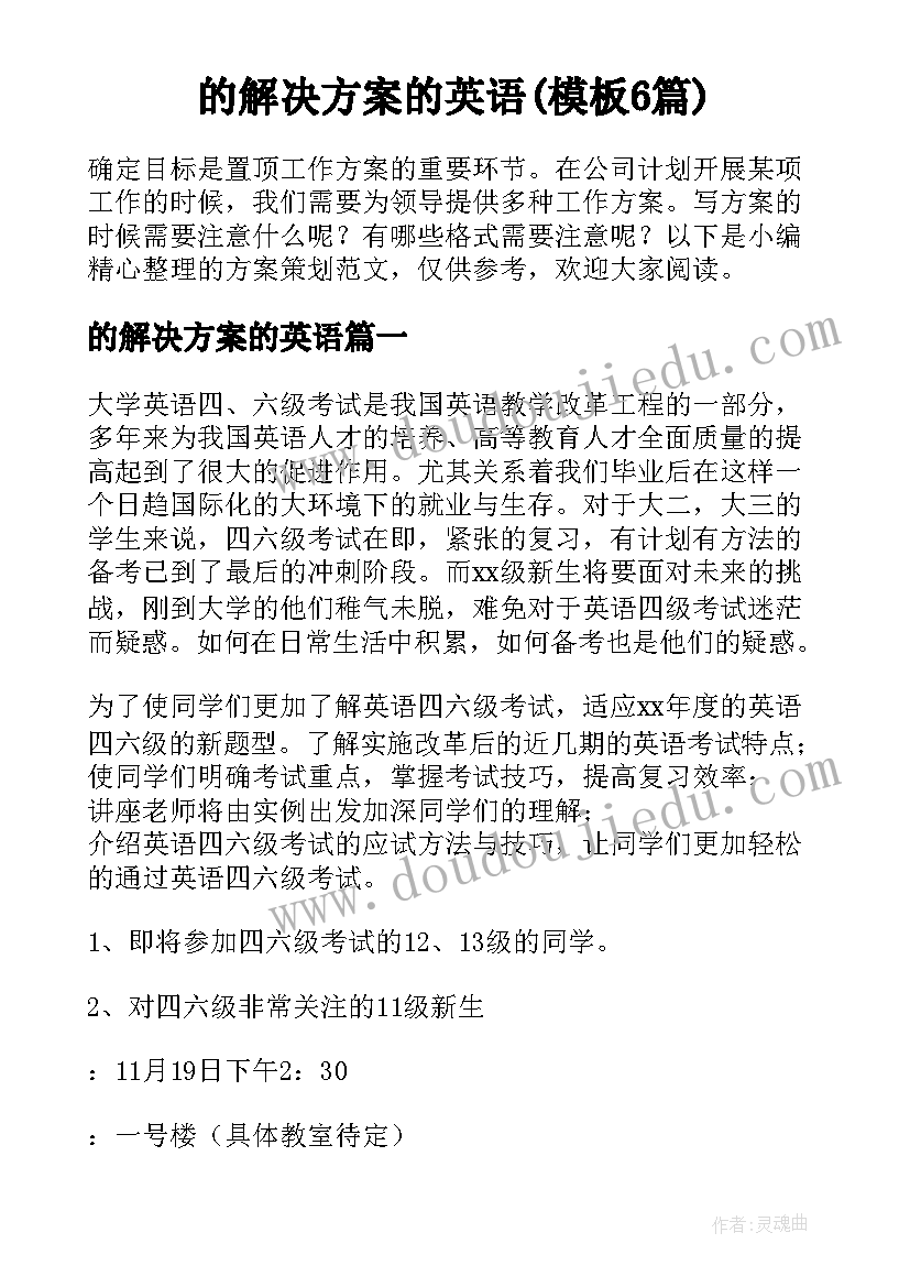 的解决方案的英语(模板6篇)