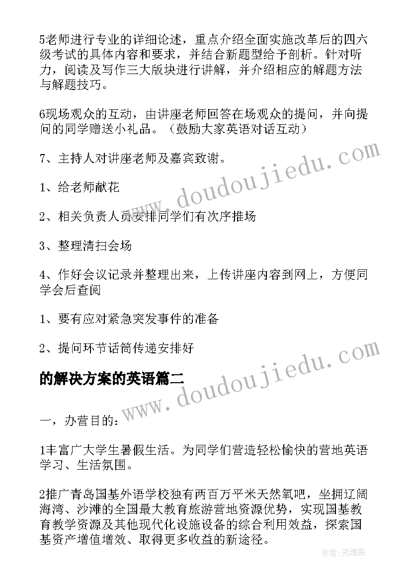 的解决方案的英语(模板6篇)