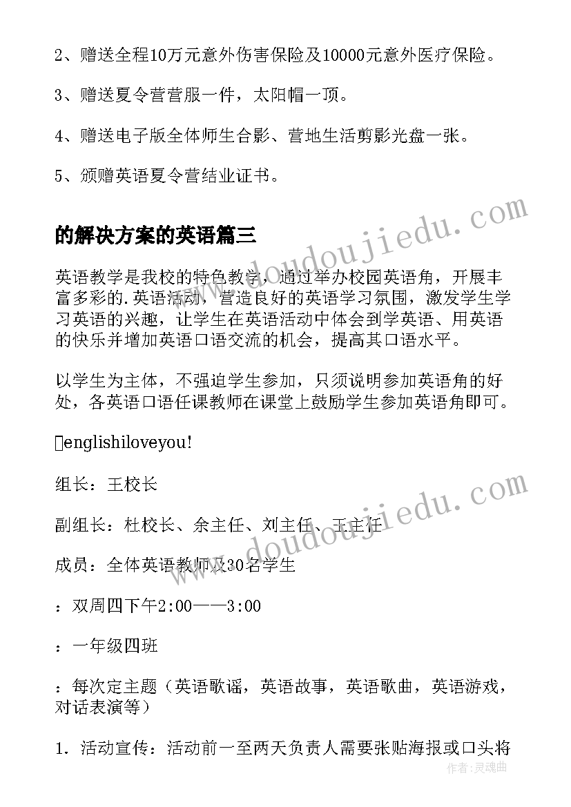 的解决方案的英语(模板6篇)