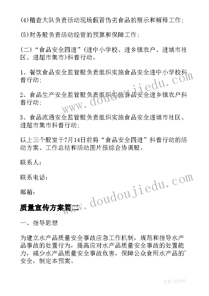 质量宣传方案(汇总5篇)