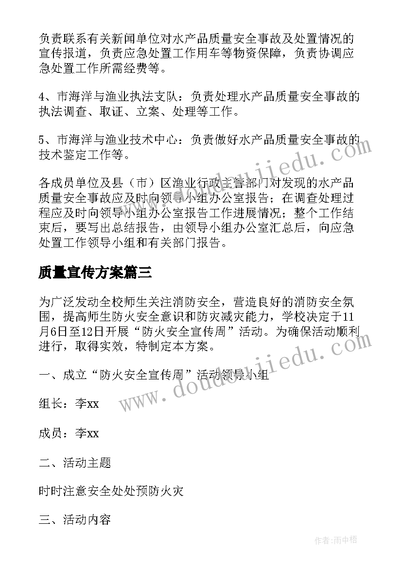 质量宣传方案(汇总5篇)