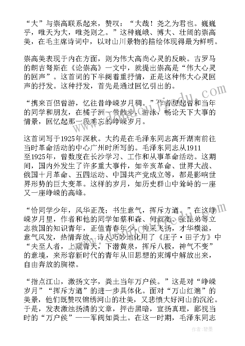 最新沁园春长沙读后感 沁园春长沙小学读后感(大全5篇)