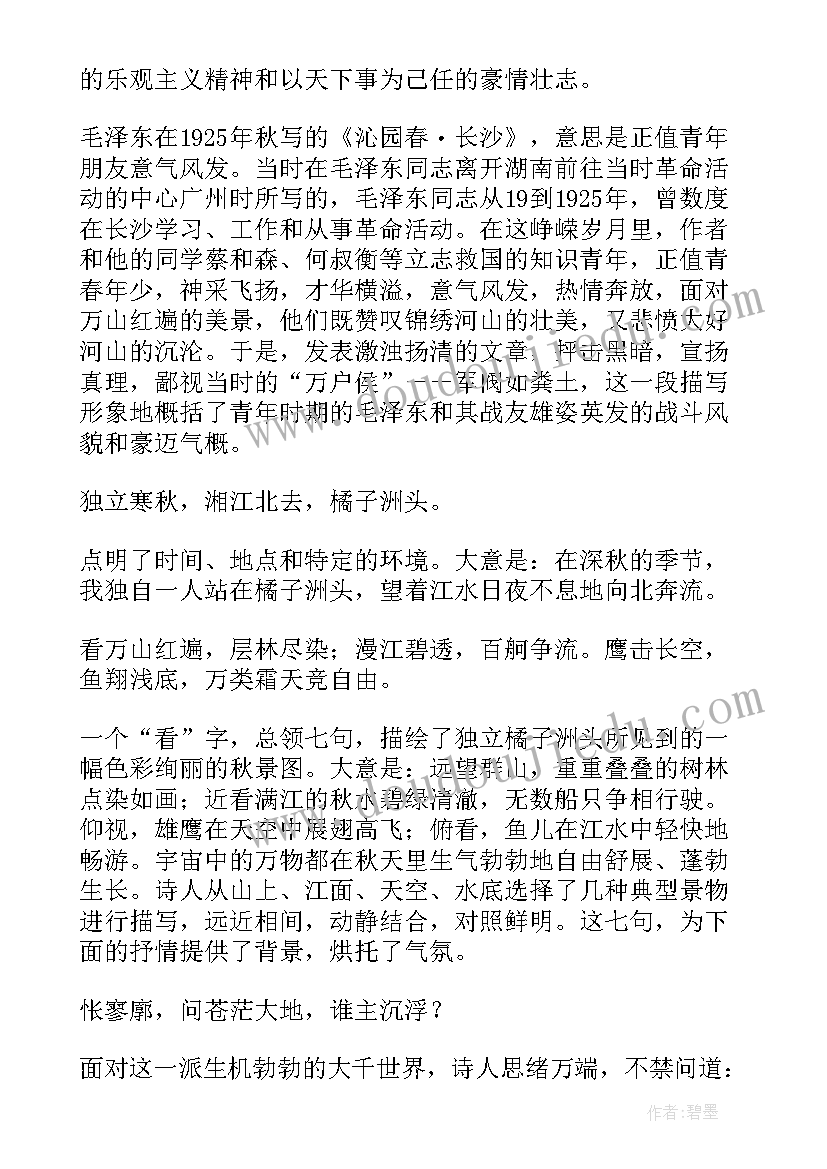 最新沁园春长沙读后感 沁园春长沙小学读后感(大全5篇)