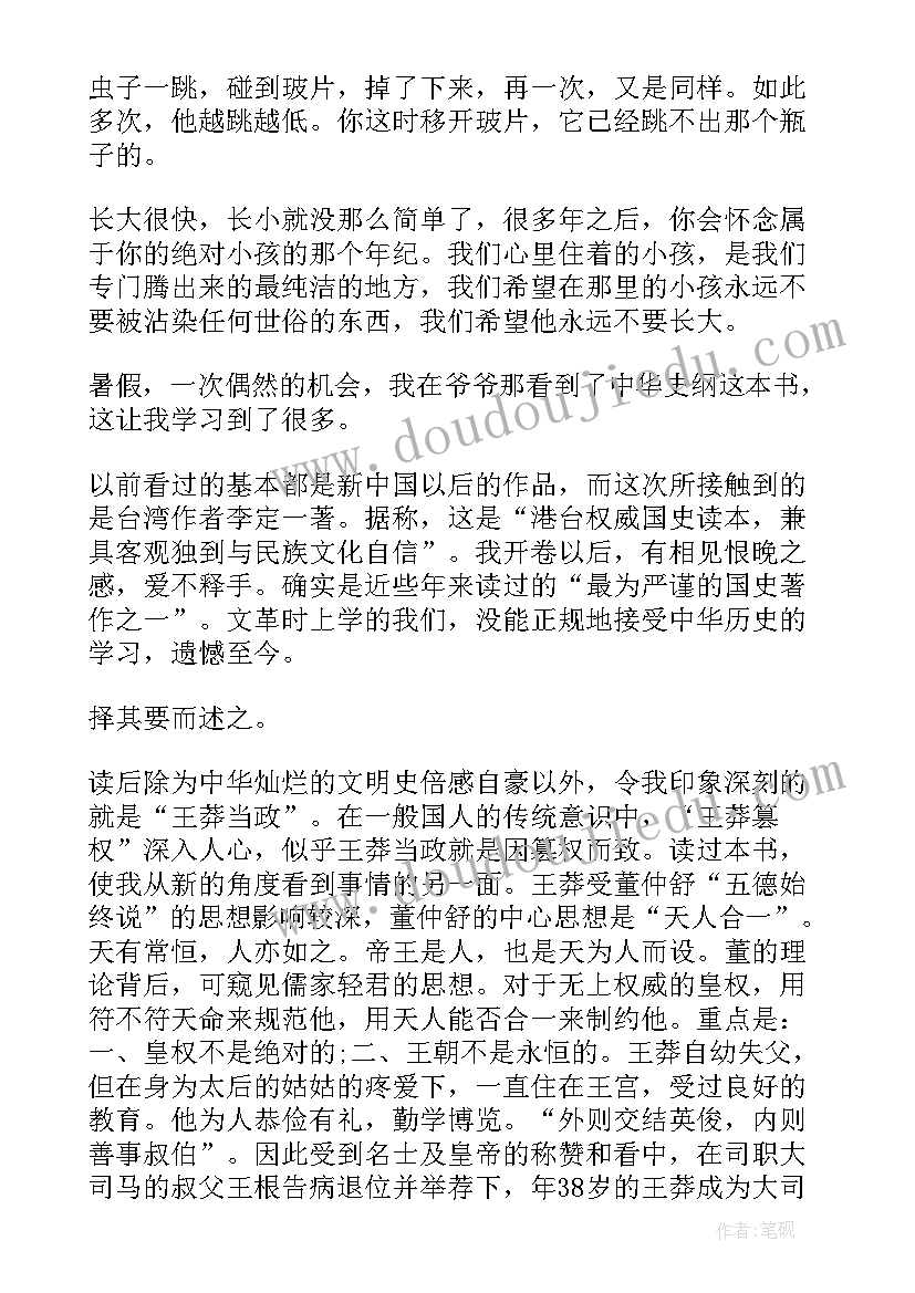 2023年晾尾巴的故事 会摇尾巴的狼读后感(优秀8篇)