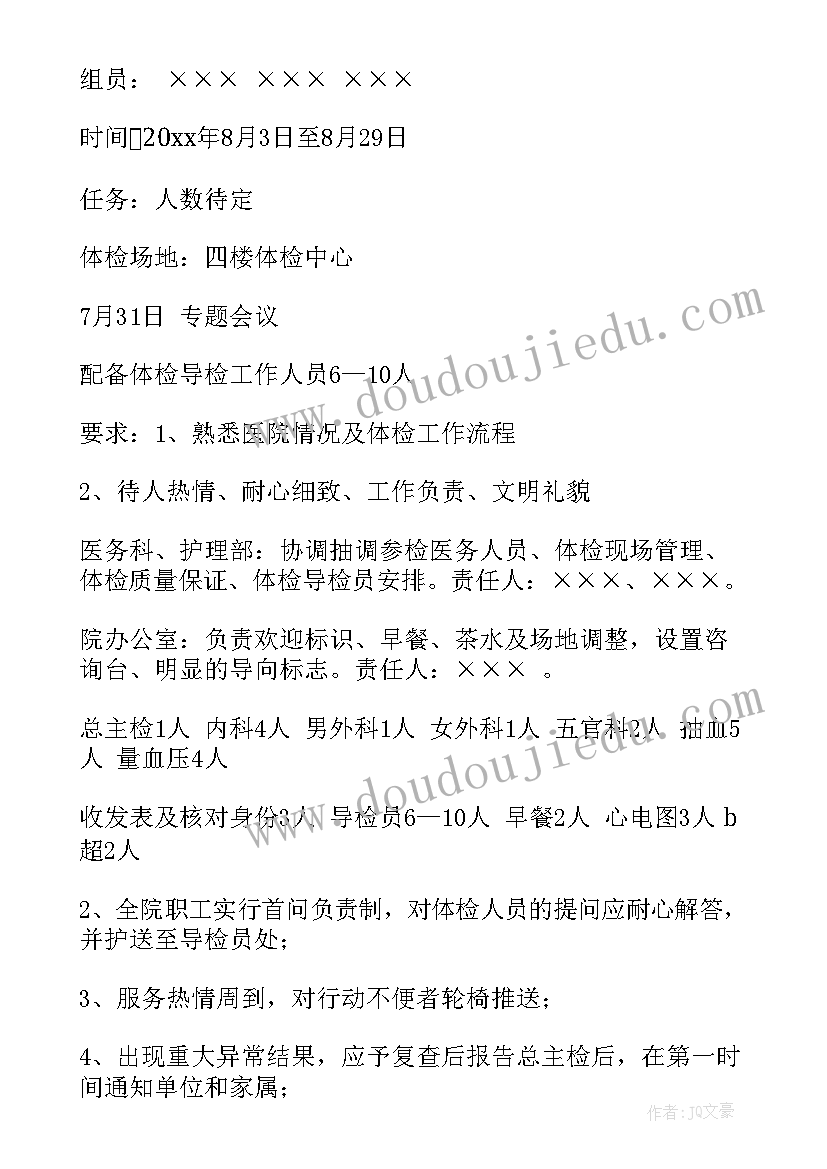 2023年体检方案设计 健康体检方案(实用10篇)