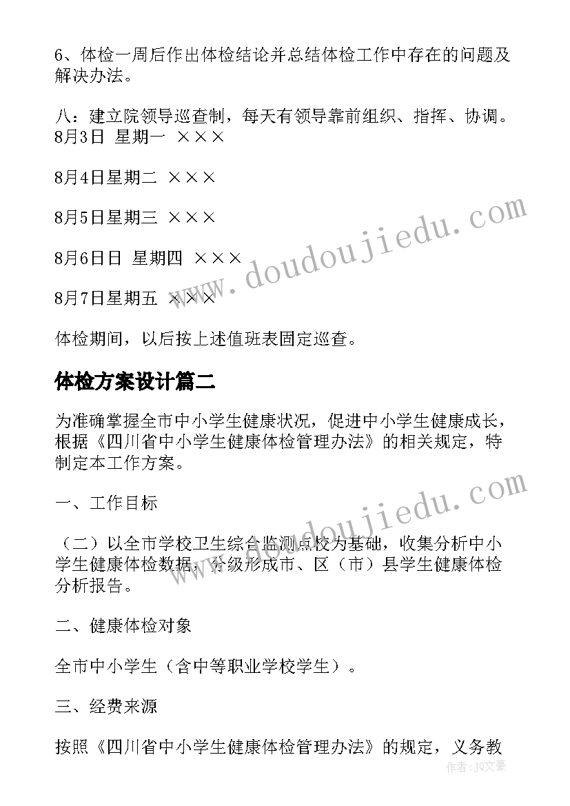 2023年体检方案设计 健康体检方案(实用10篇)