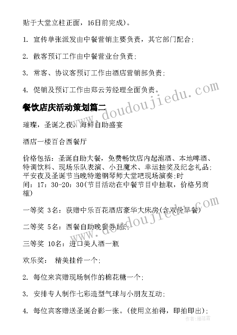 2023年餐饮店庆活动策划(优质8篇)