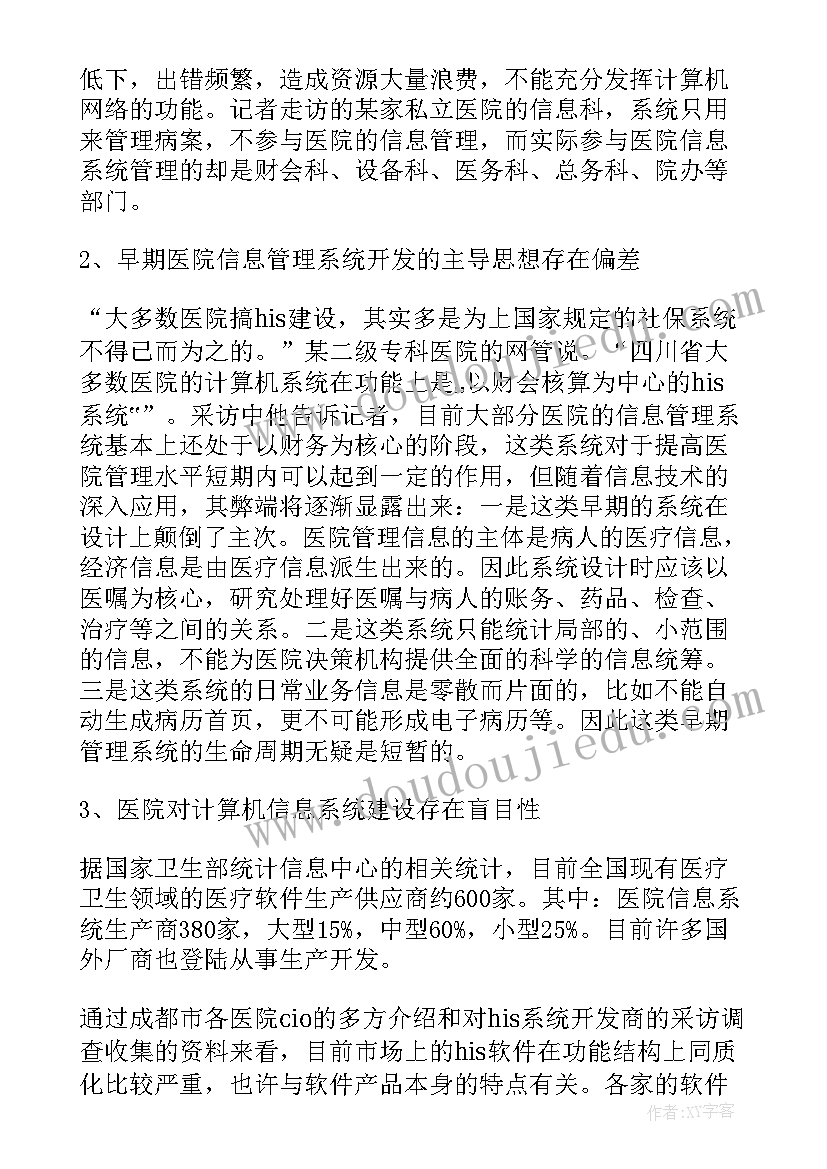 2023年医院解决方案客户时候去医院(大全5篇)