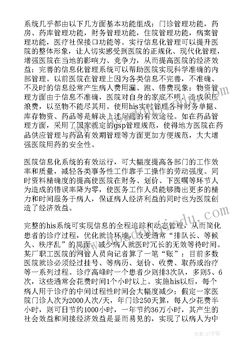 2023年医院解决方案客户时候去医院(大全5篇)