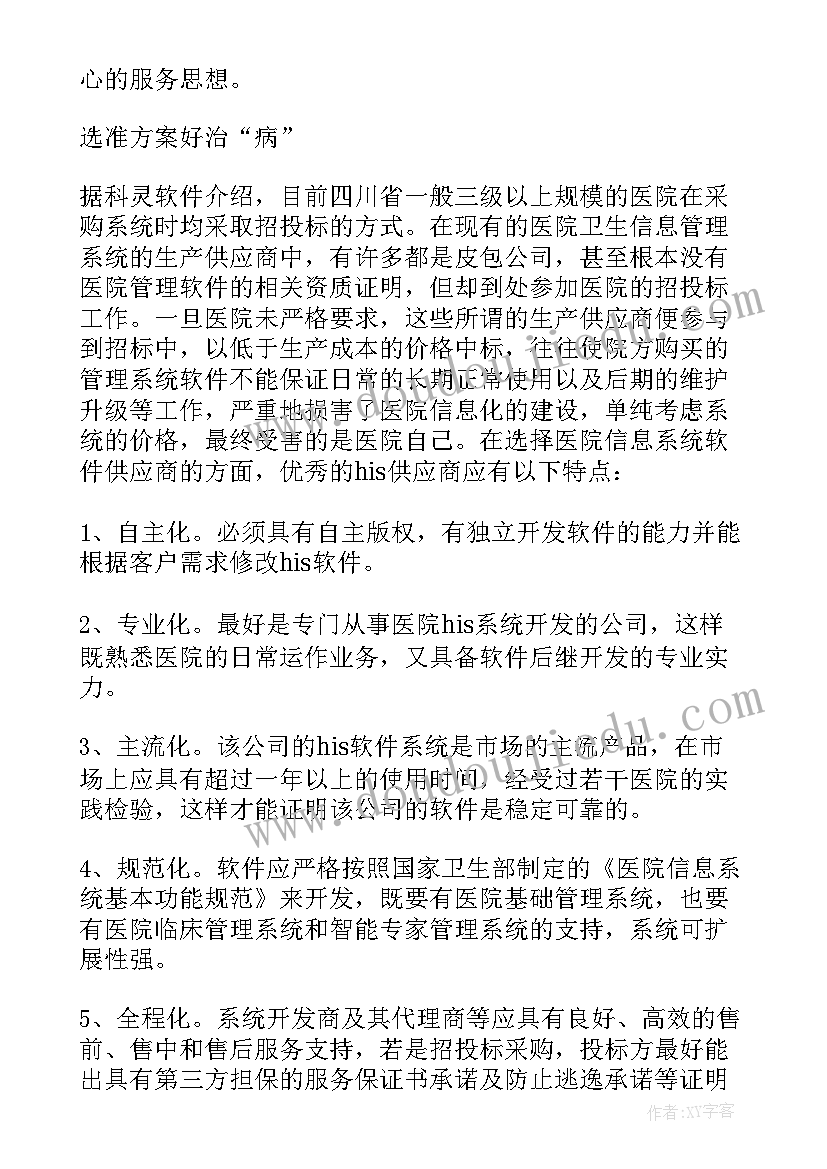 2023年医院解决方案客户时候去医院(大全5篇)