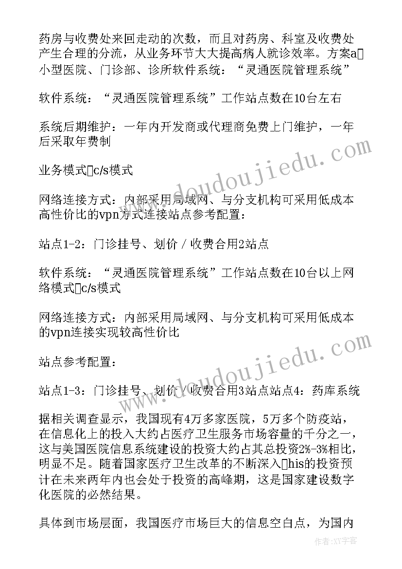 2023年医院解决方案客户时候去医院(大全5篇)