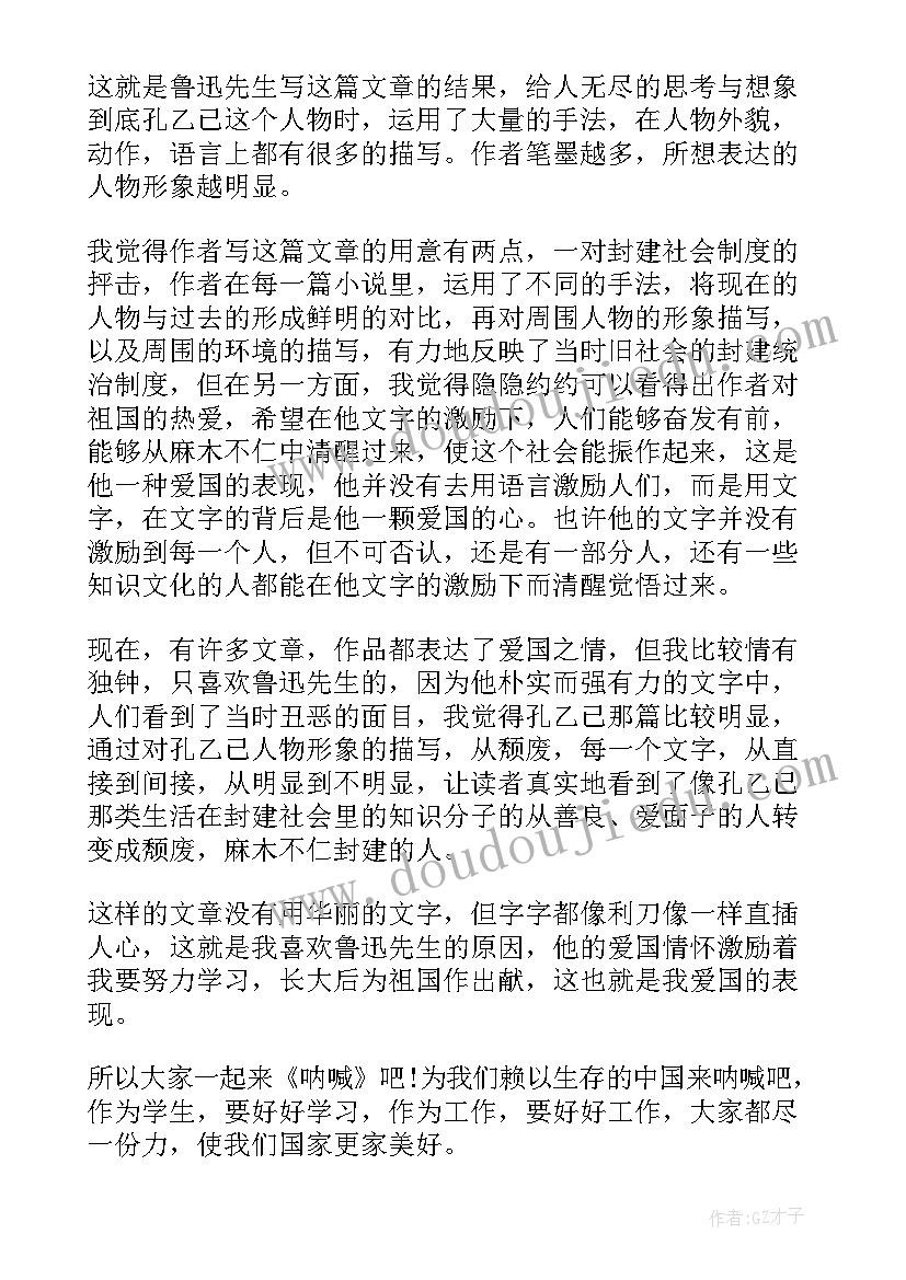 最新鲁迅文集读后感(汇总5篇)