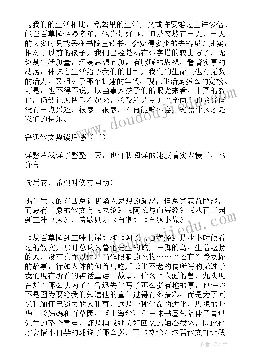 最新鲁迅文集读后感(汇总5篇)