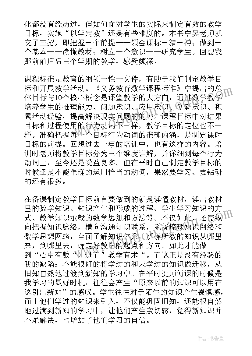 吴正宪老师评课读后感 吴正宪与小学数学读后感(优秀5篇)