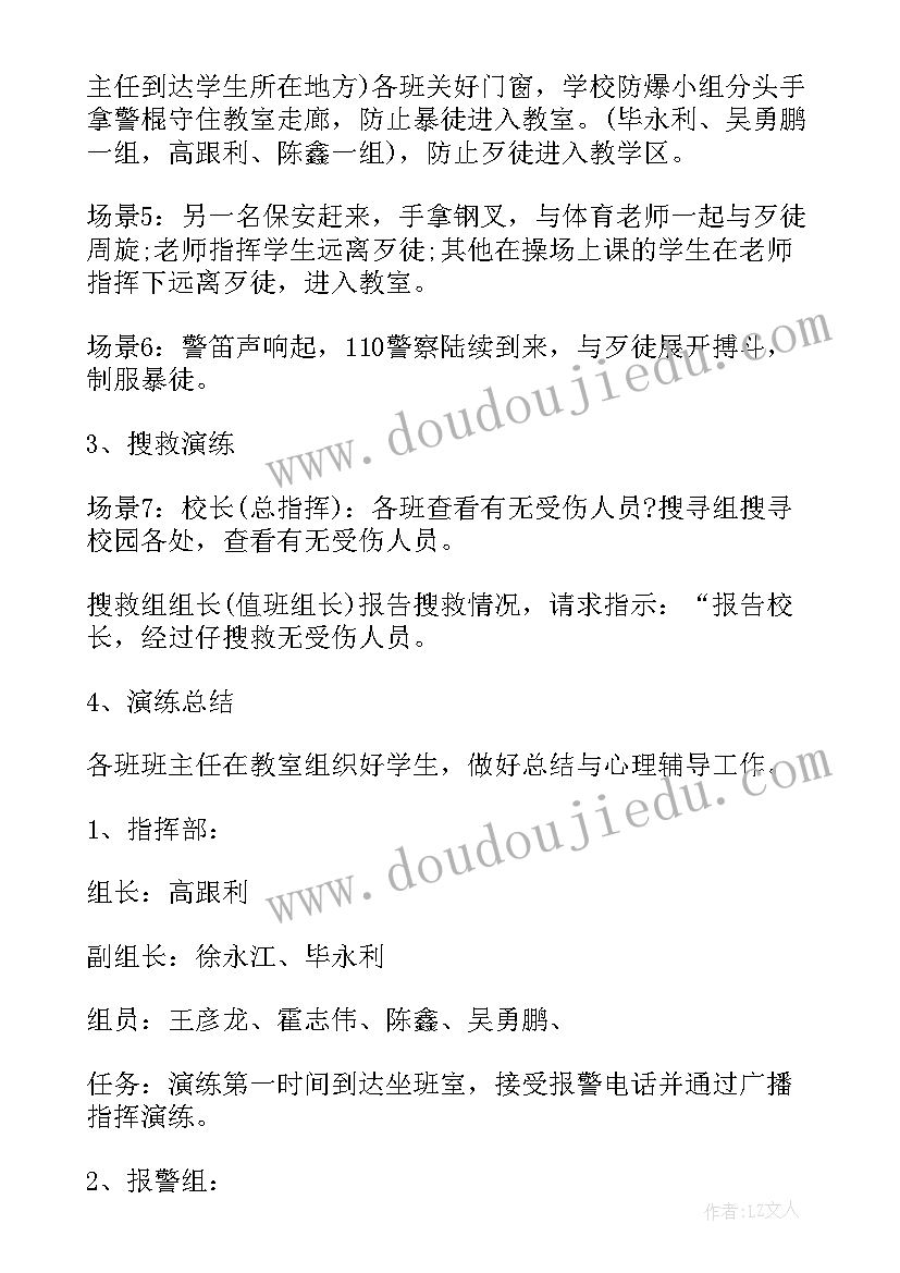 2023年反恐演练方案及流程 反恐演练方案(汇总5篇)