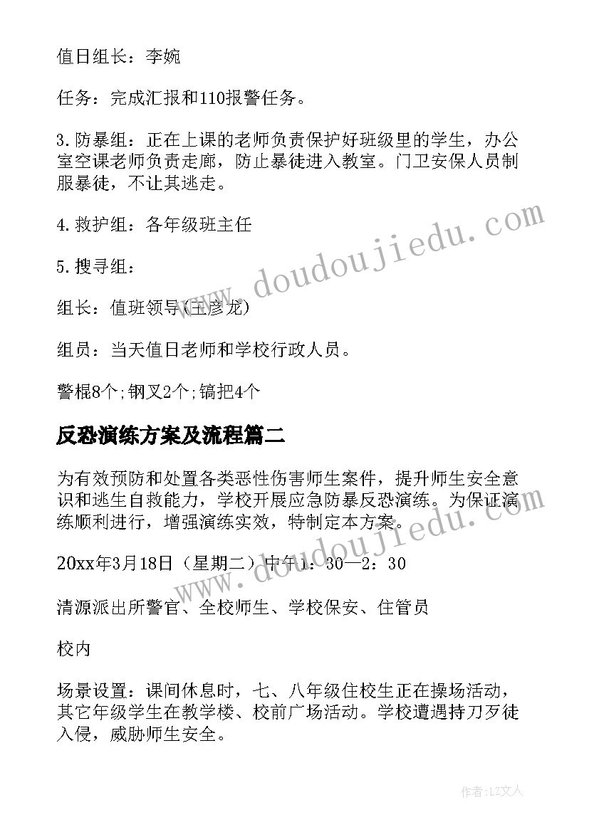 2023年反恐演练方案及流程 反恐演练方案(汇总5篇)