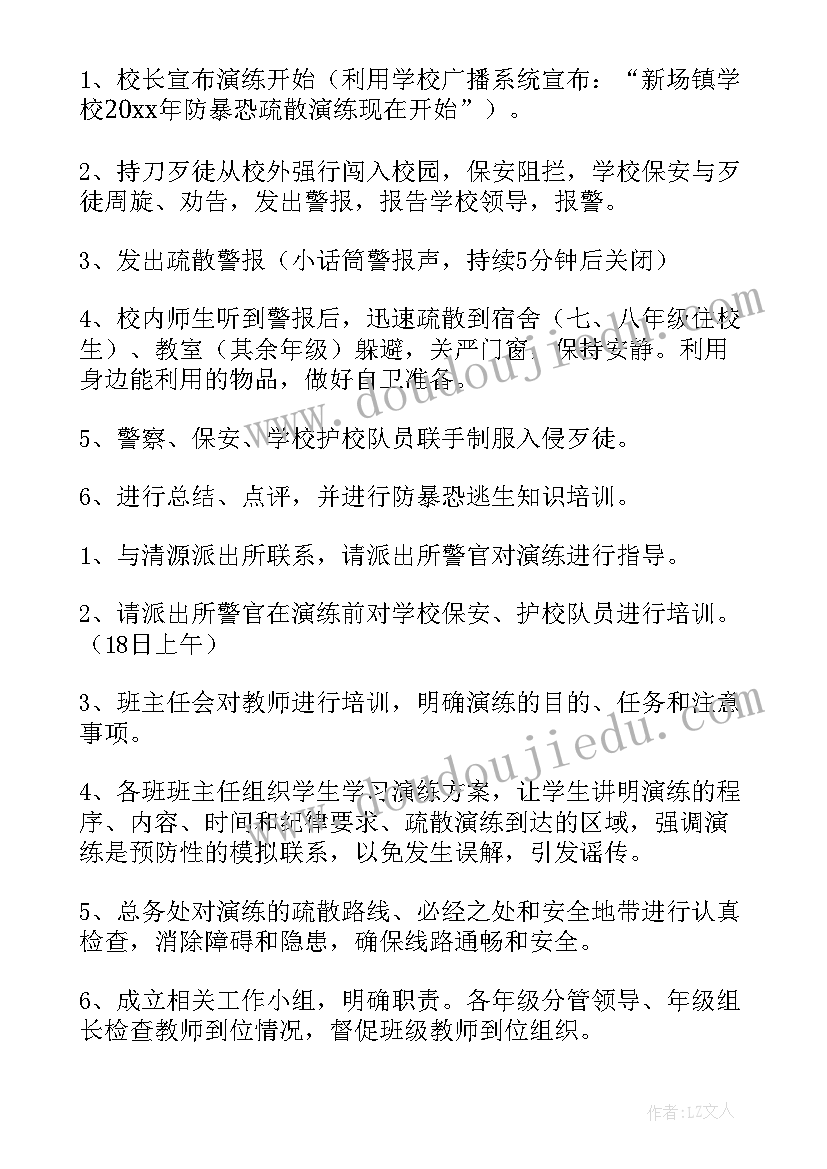 2023年反恐演练方案及流程 反恐演练方案(汇总5篇)