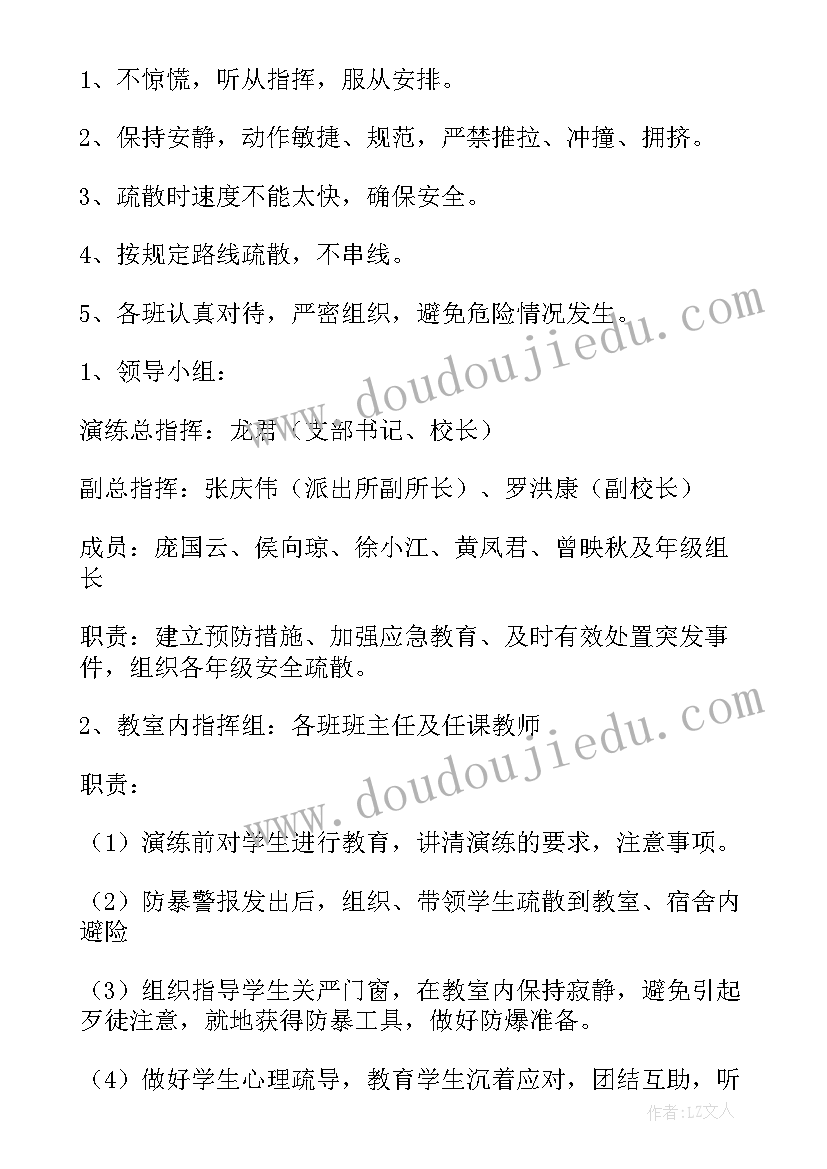 2023年反恐演练方案及流程 反恐演练方案(汇总5篇)