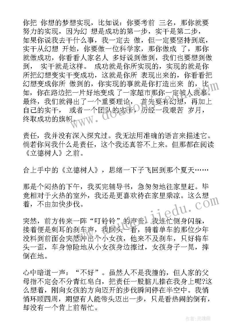 2023年俭以养德心得体会 立德树人读后感(模板5篇)