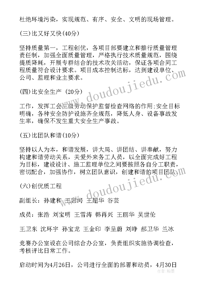 最新安全生产劳动竞赛活动方案 劳动竞赛方案(优质10篇)