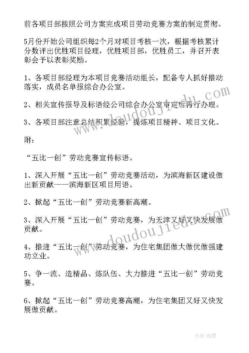 最新安全生产劳动竞赛活动方案 劳动竞赛方案(优质10篇)