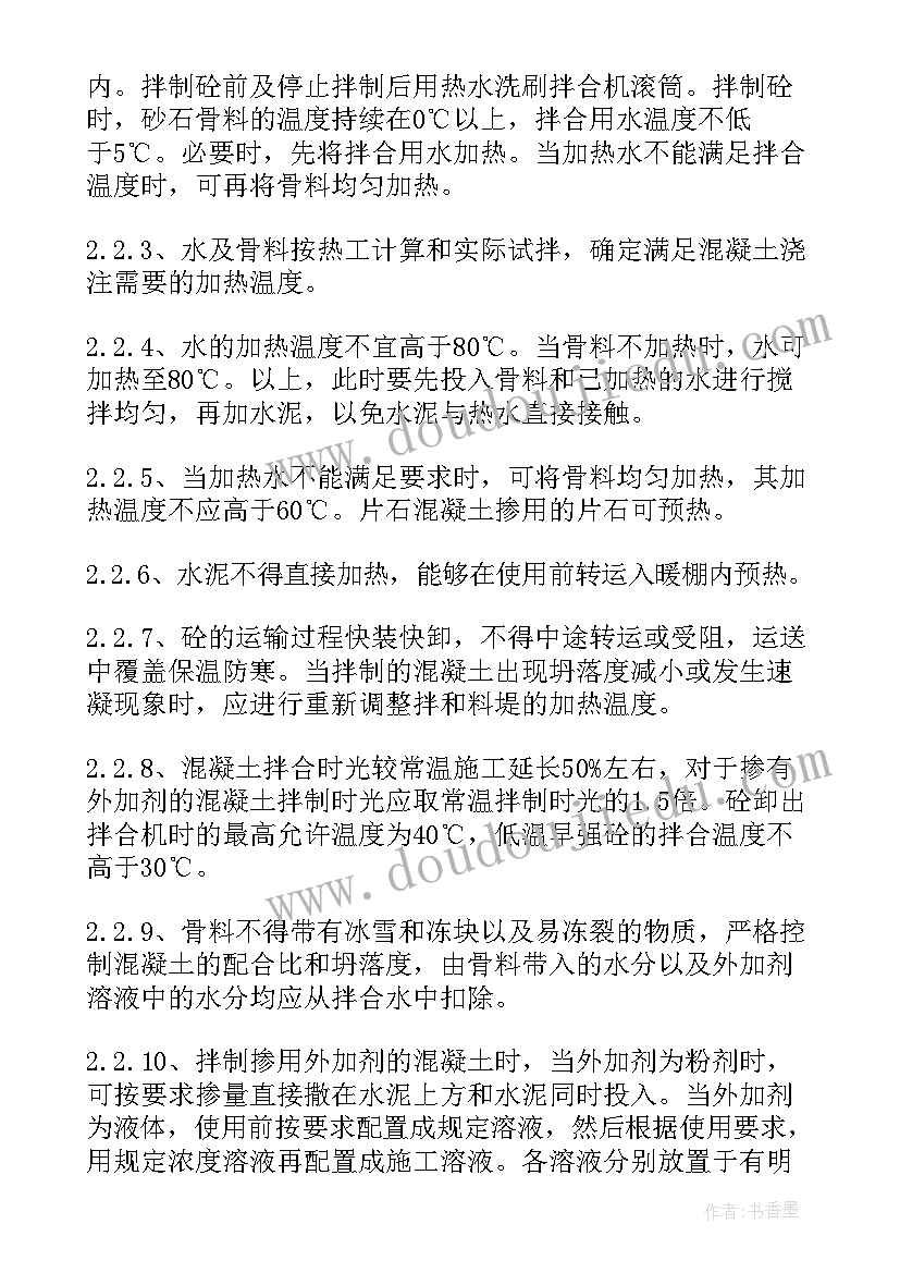 施工项目方案有哪些 项目冬季施工方案(模板8篇)