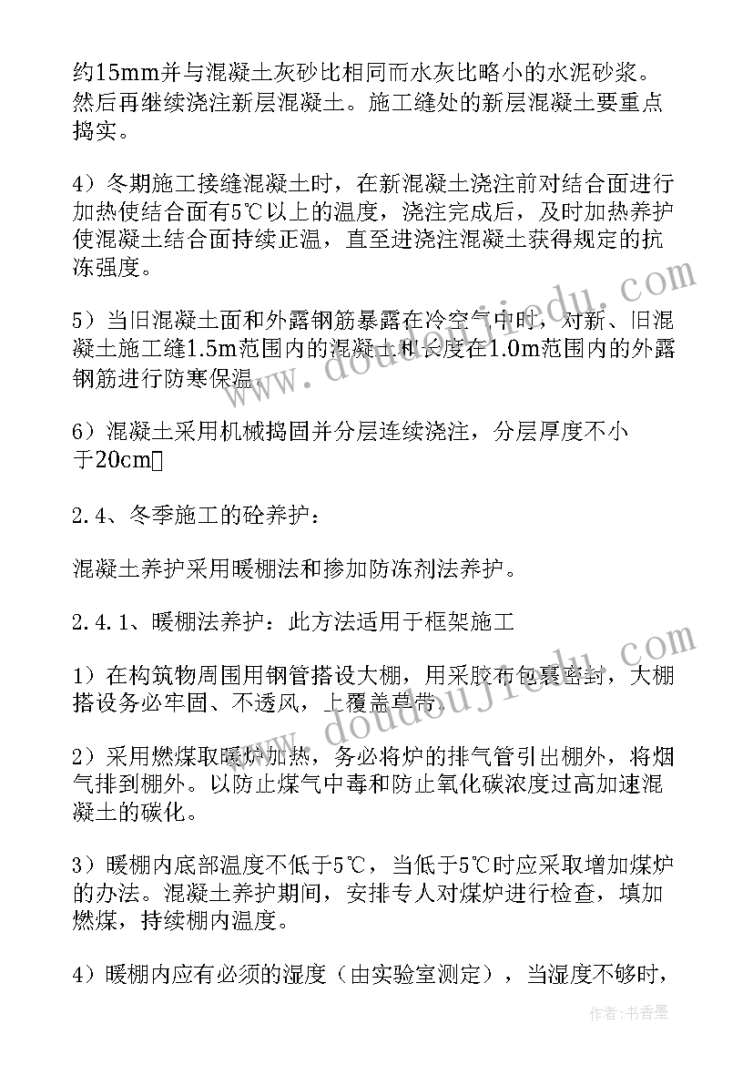 施工项目方案有哪些 项目冬季施工方案(模板8篇)