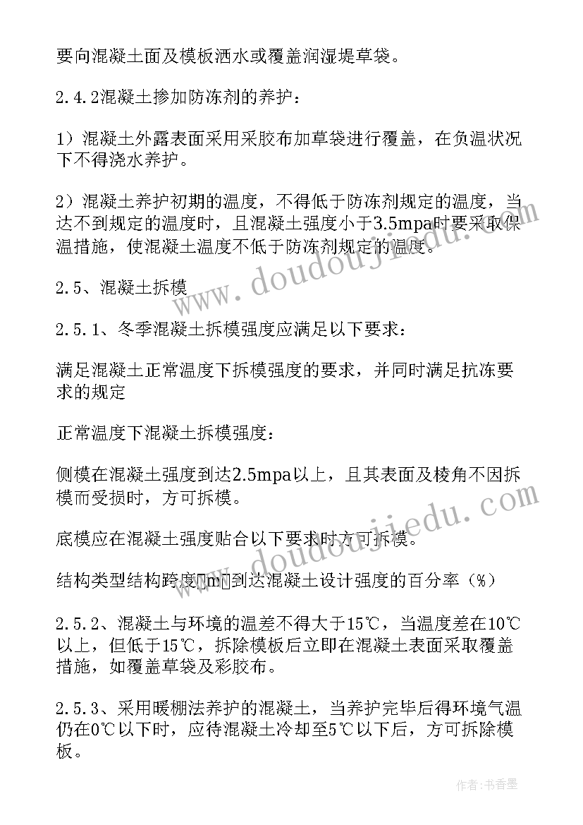 施工项目方案有哪些 项目冬季施工方案(模板8篇)