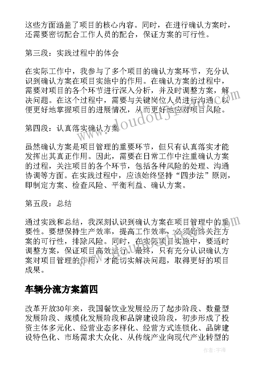 最新车辆分流方案(通用10篇)