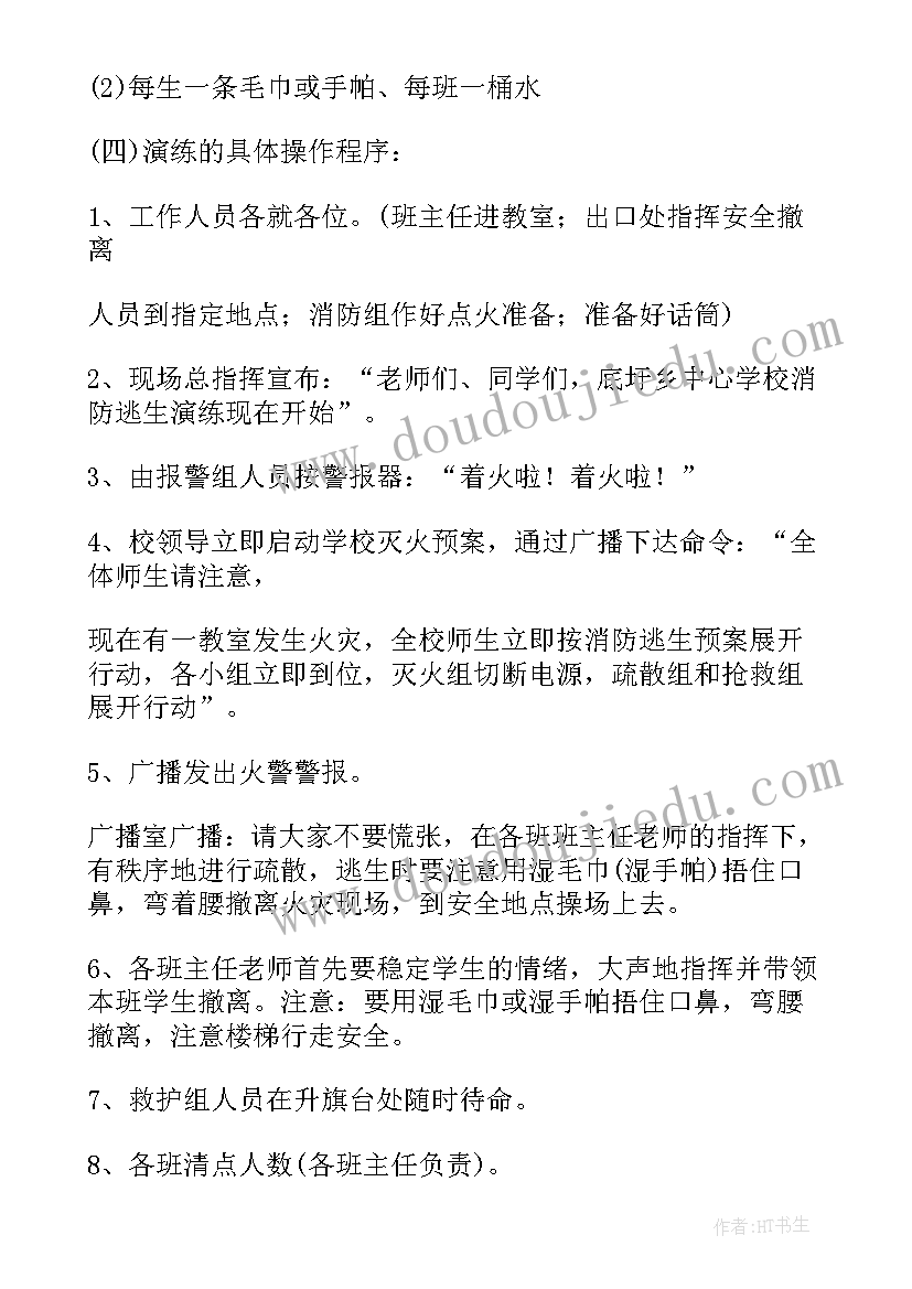 最新疏散演练方案小学(实用9篇)