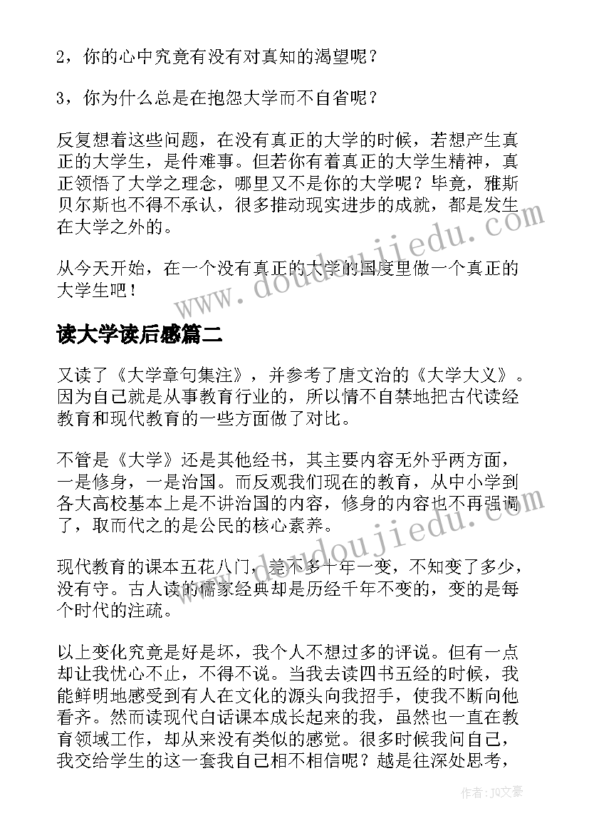 最新读大学读后感(优秀7篇)