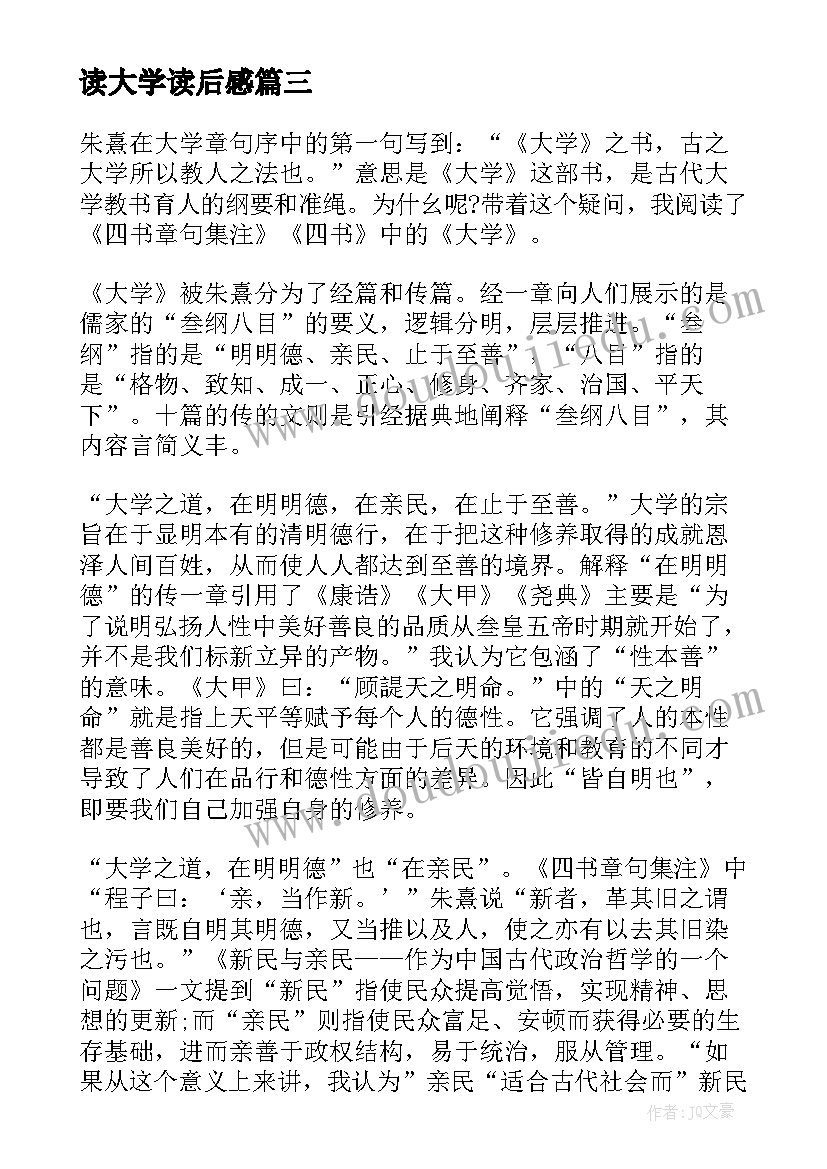 最新读大学读后感(优秀7篇)