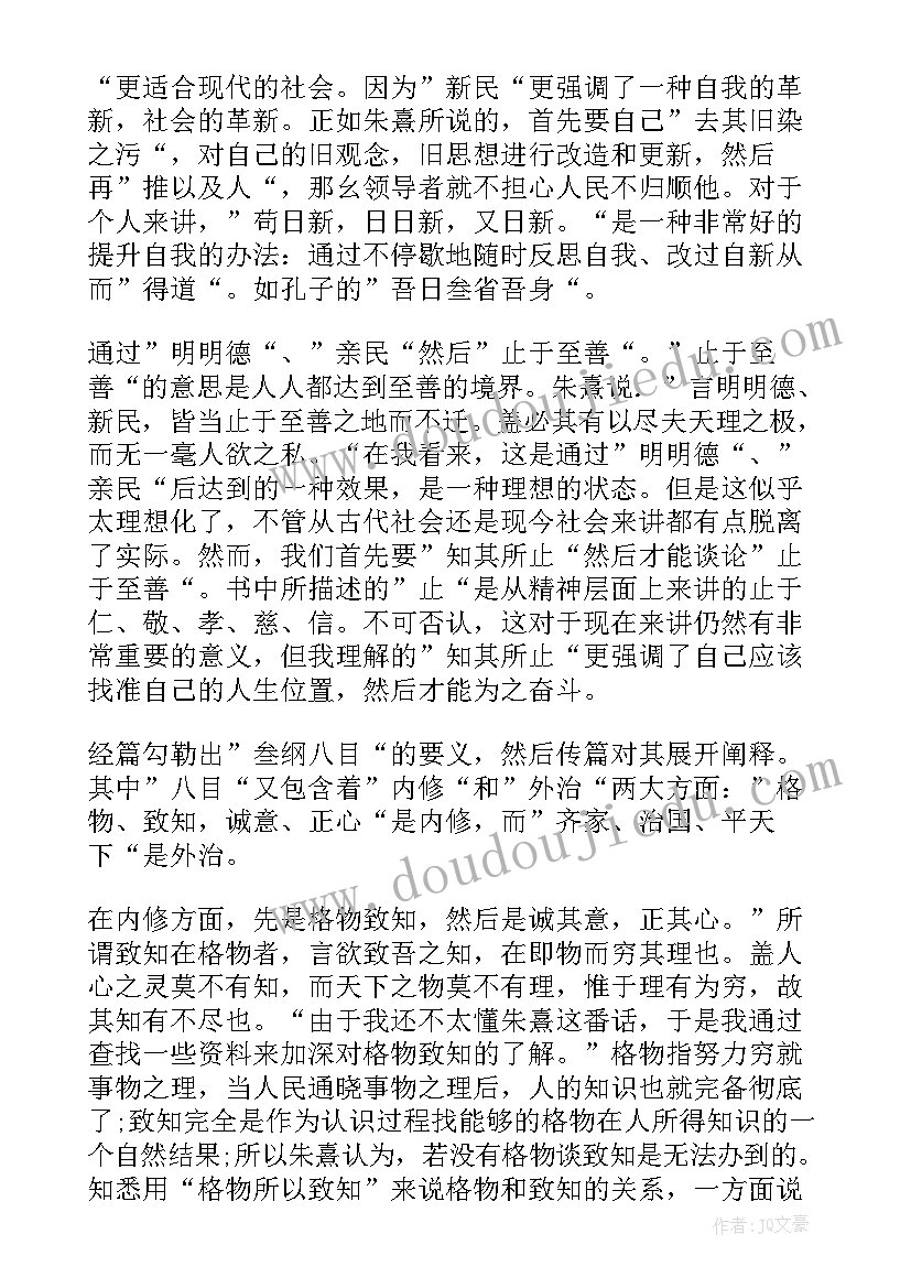 最新读大学读后感(优秀7篇)