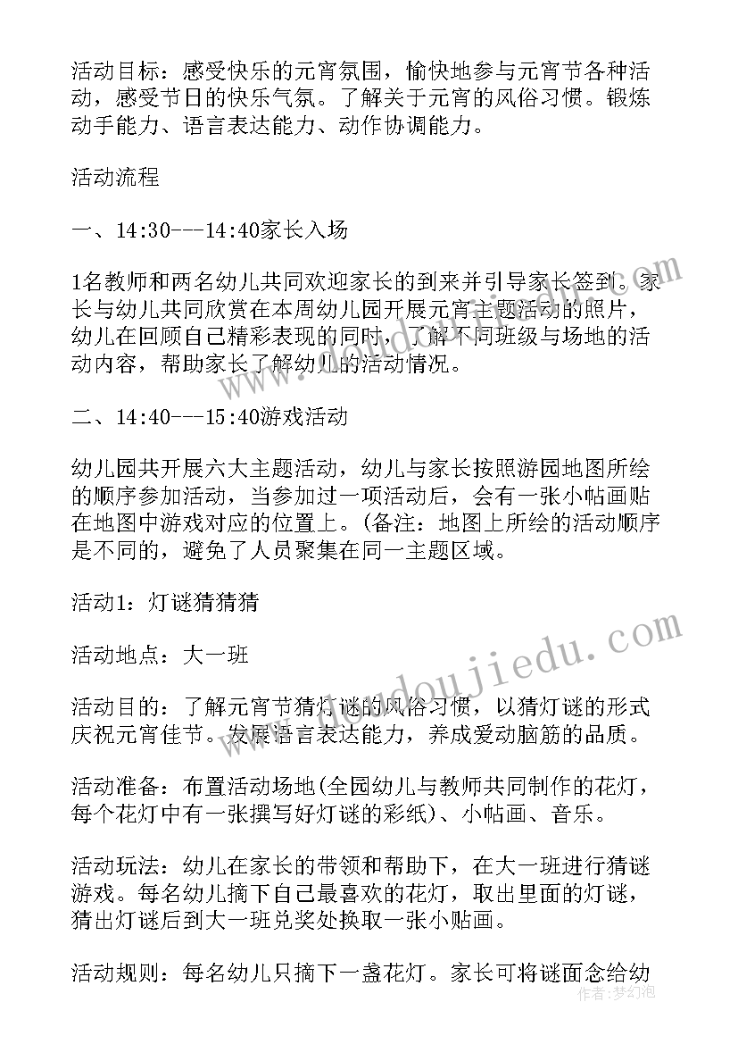 最新感恩亲子活动方案流程(模板5篇)