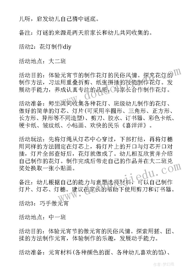 最新感恩亲子活动方案流程(模板5篇)