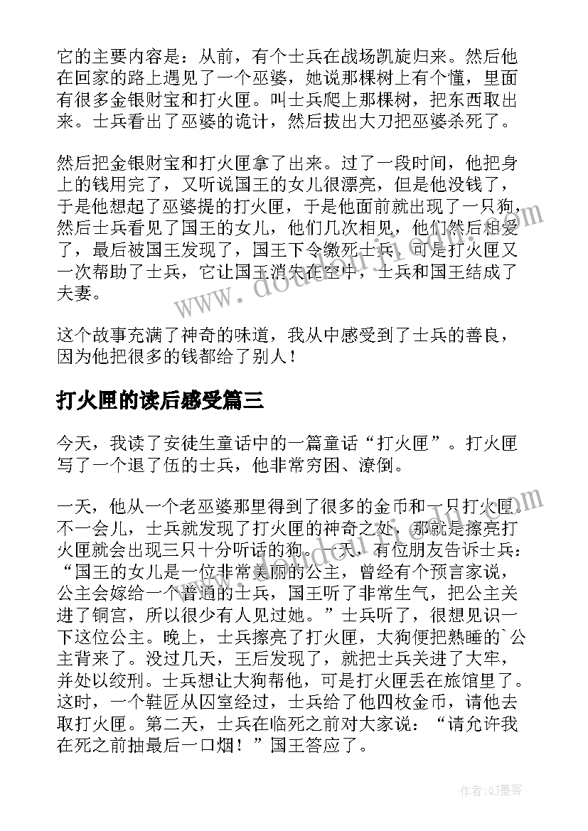 打火匣的读后感受(优秀5篇)