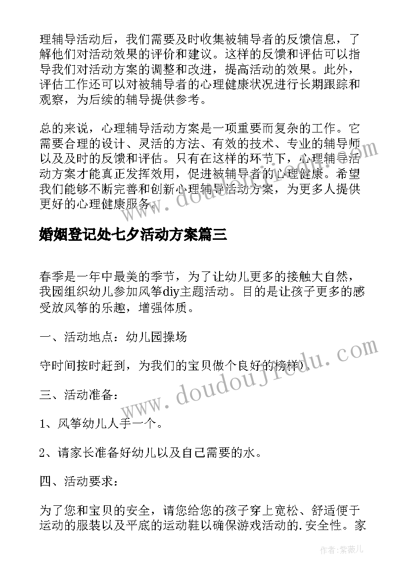 2023年婚姻登记处七夕活动方案(通用10篇)