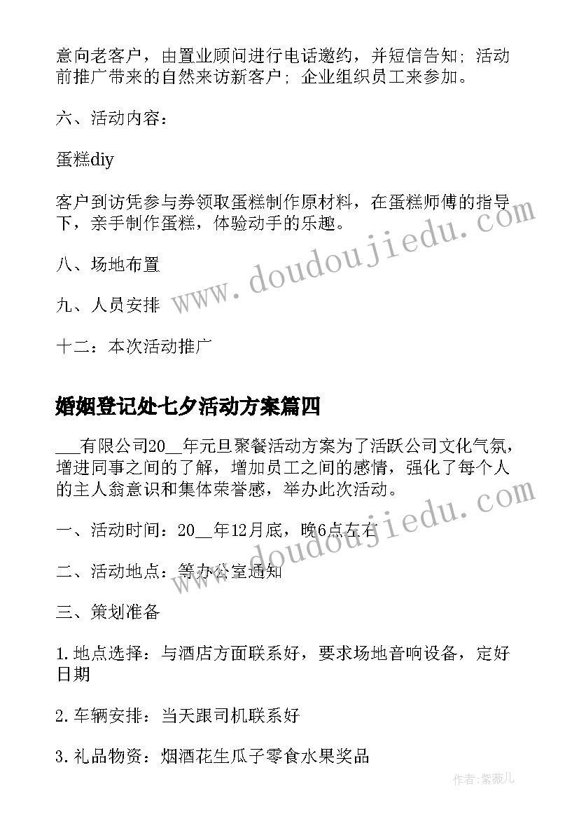 2023年婚姻登记处七夕活动方案(通用10篇)