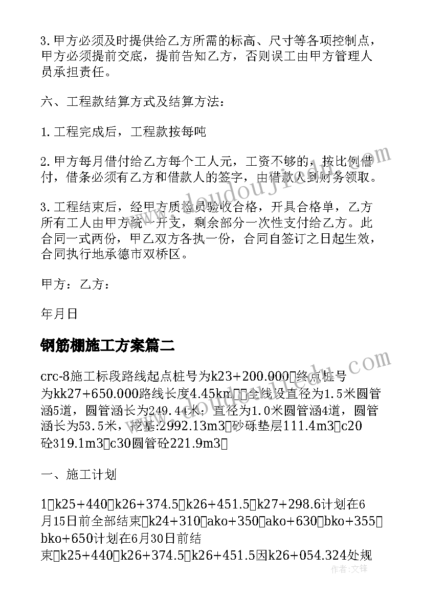 2023年钢筋棚施工方案(通用5篇)