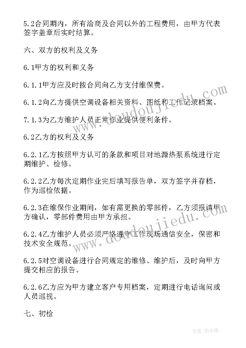 最新设备维保方案 维保实施方案(精选8篇)