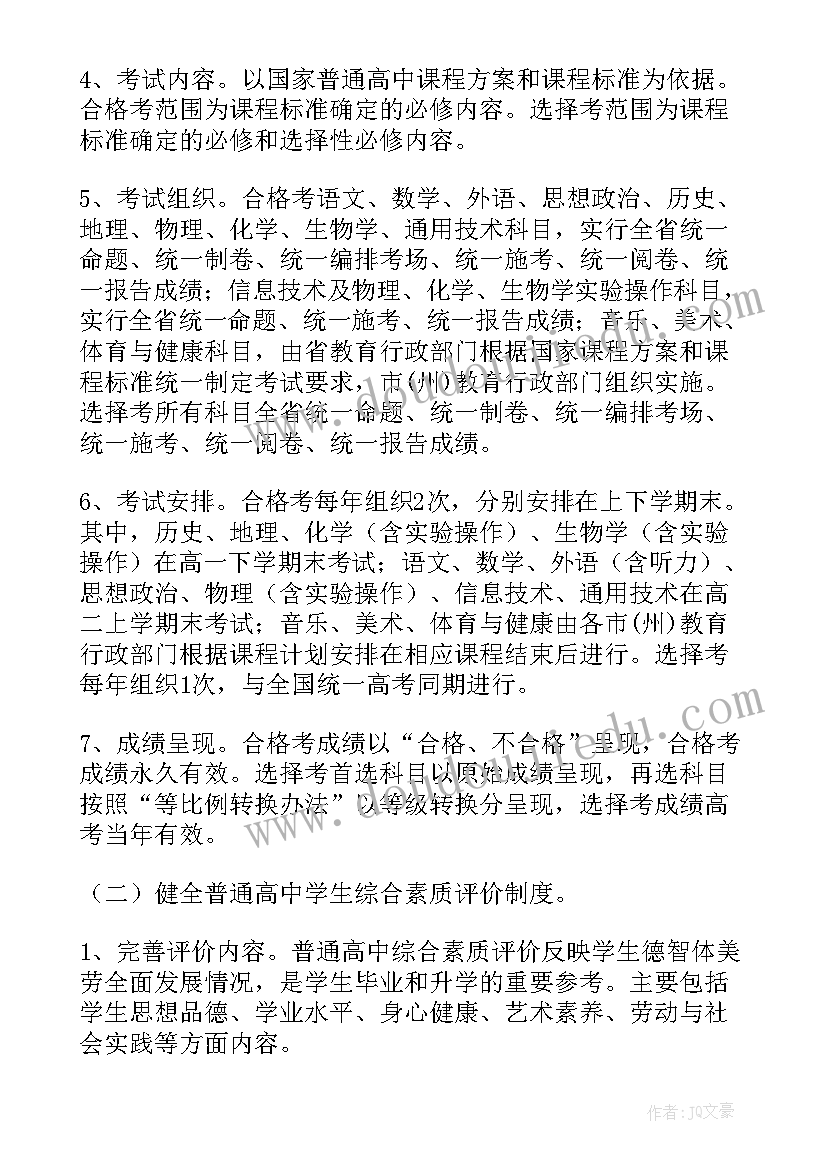 高考英语改革新方案 黑龙江省高考改革方案不分文理科新高考(精选5篇)