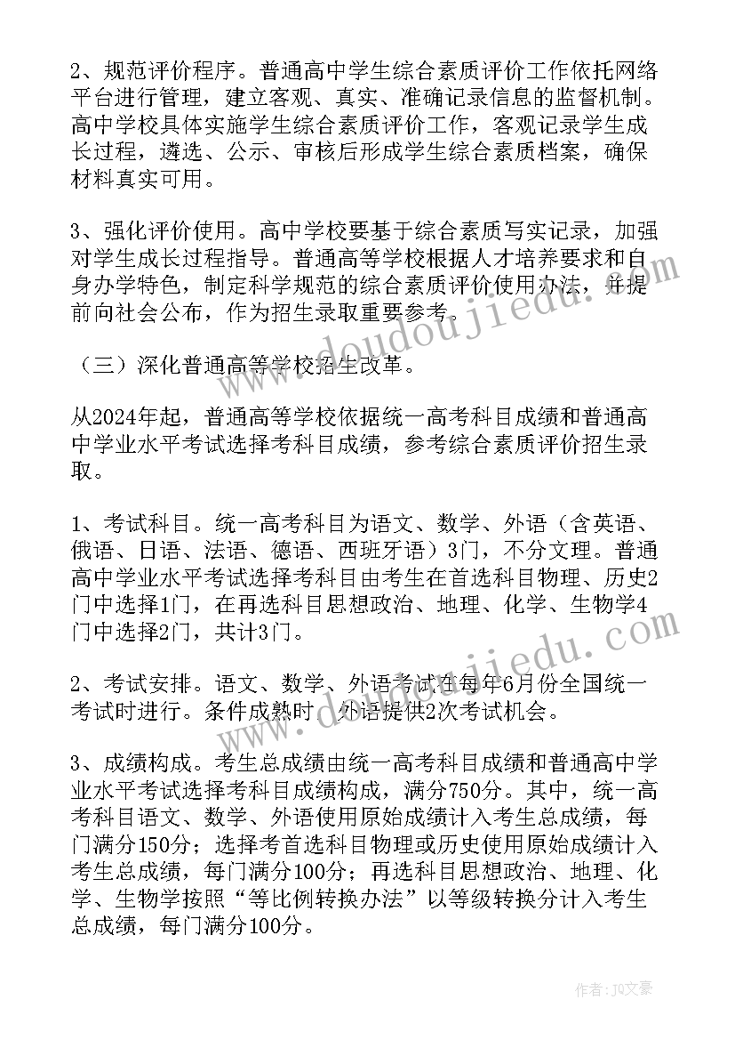 高考英语改革新方案 黑龙江省高考改革方案不分文理科新高考(精选5篇)