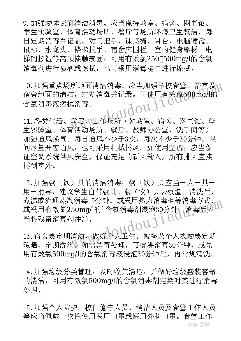 最新抗疫方案设计(通用5篇)