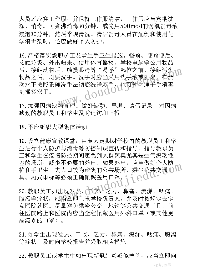 最新抗疫方案设计(通用5篇)