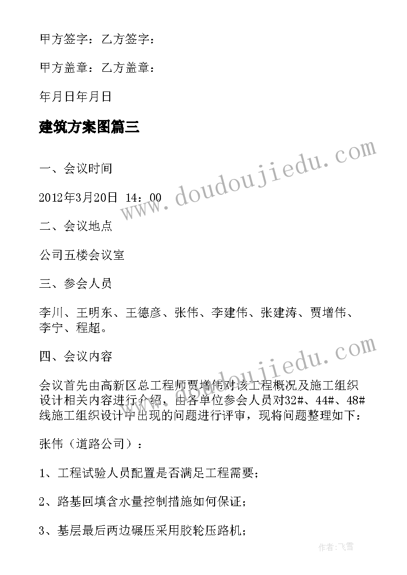 2023年建筑方案图 建筑方案设计说明(实用5篇)