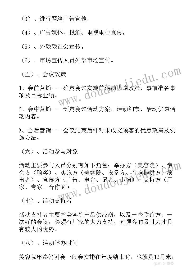 美容院充值活动方案海报 七夕美容院的活动方案(精选5篇)