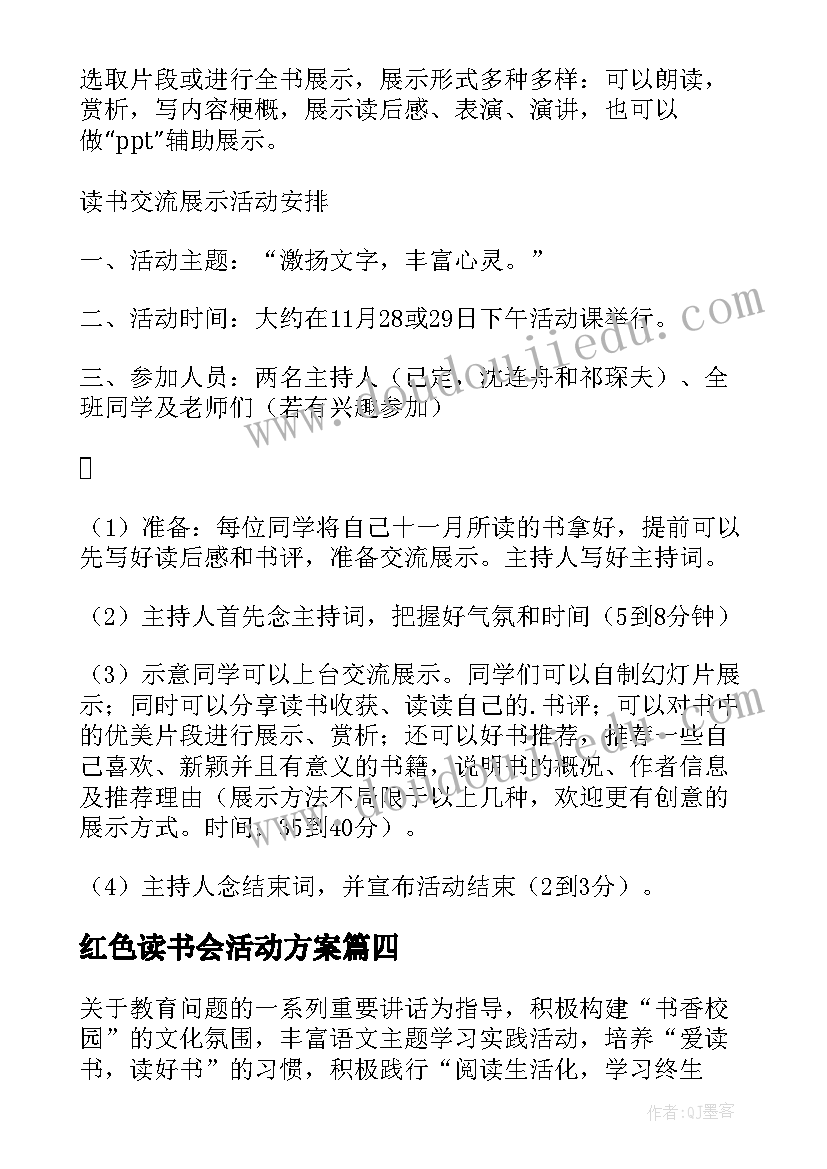 红色读书会活动方案(模板7篇)