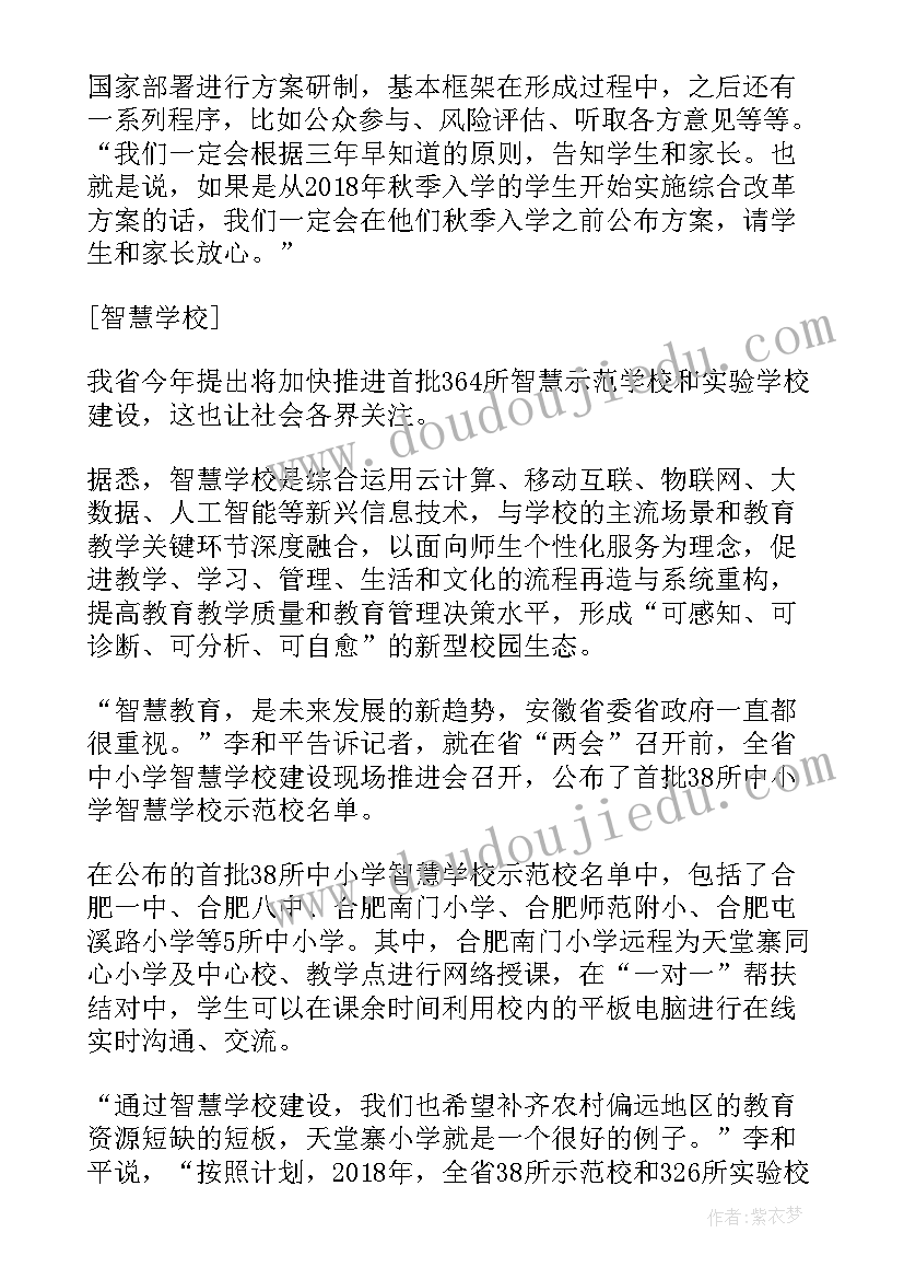 最新北京新高考改革方案(精选8篇)