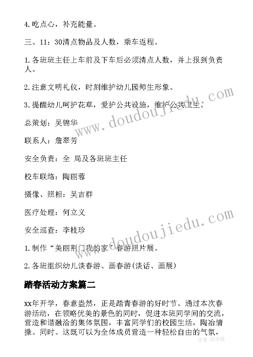 最新踏春活动方案 幼儿园远足踏春活动方案(模板5篇)